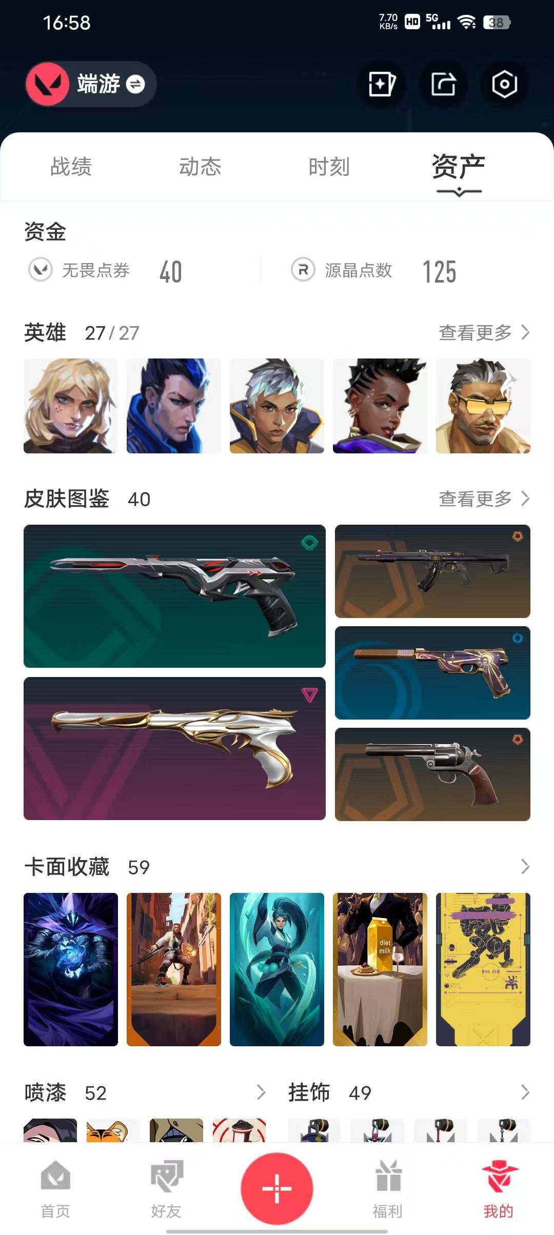 WWQEY36046无畏契约账号详情图6 WWQEY36046无畏契约账号详情图6