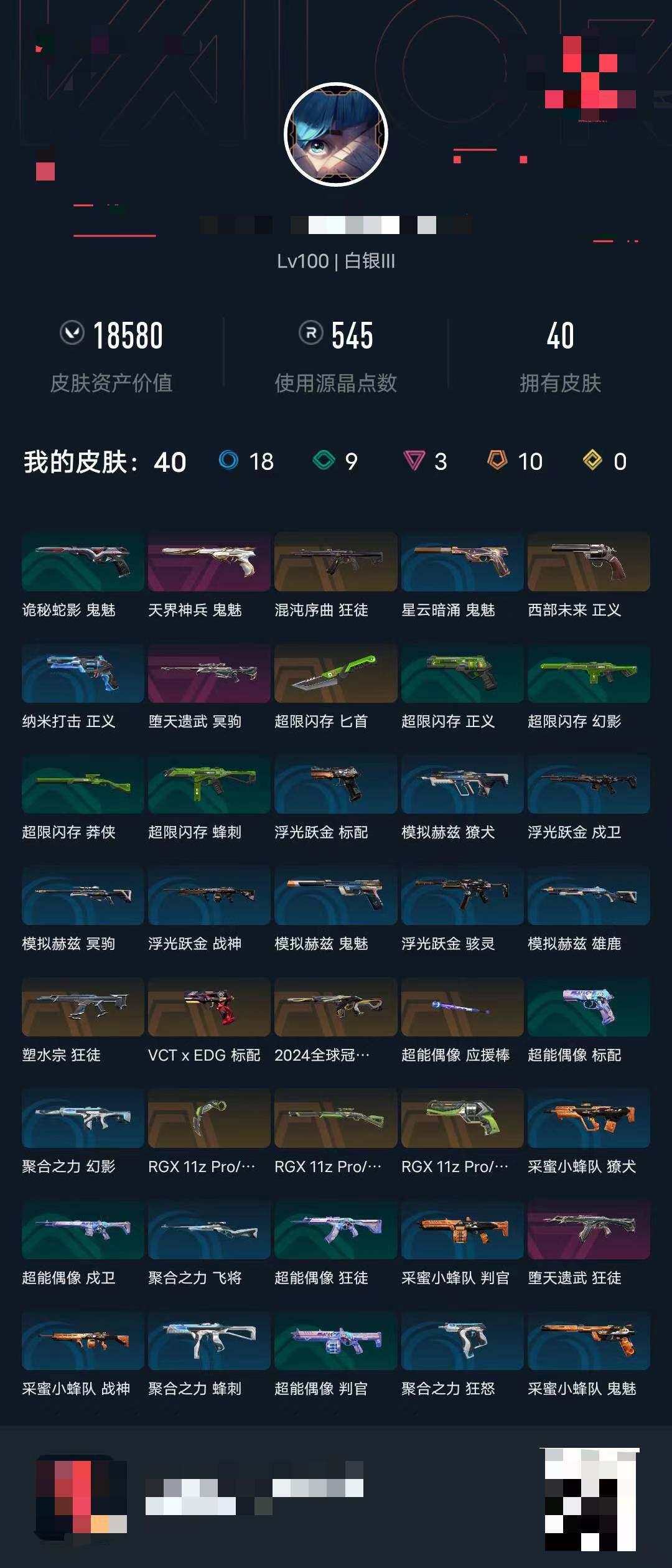 WWQEY36046无畏契约账号详情图5 WWQEY36046无畏契约账号详情图5