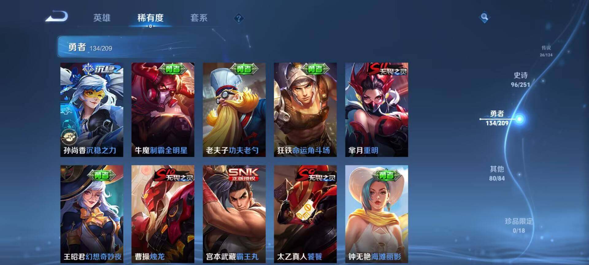 WZEY3169478王者荣耀账号详情图24 WZEY3169478王者荣耀账号详情图24