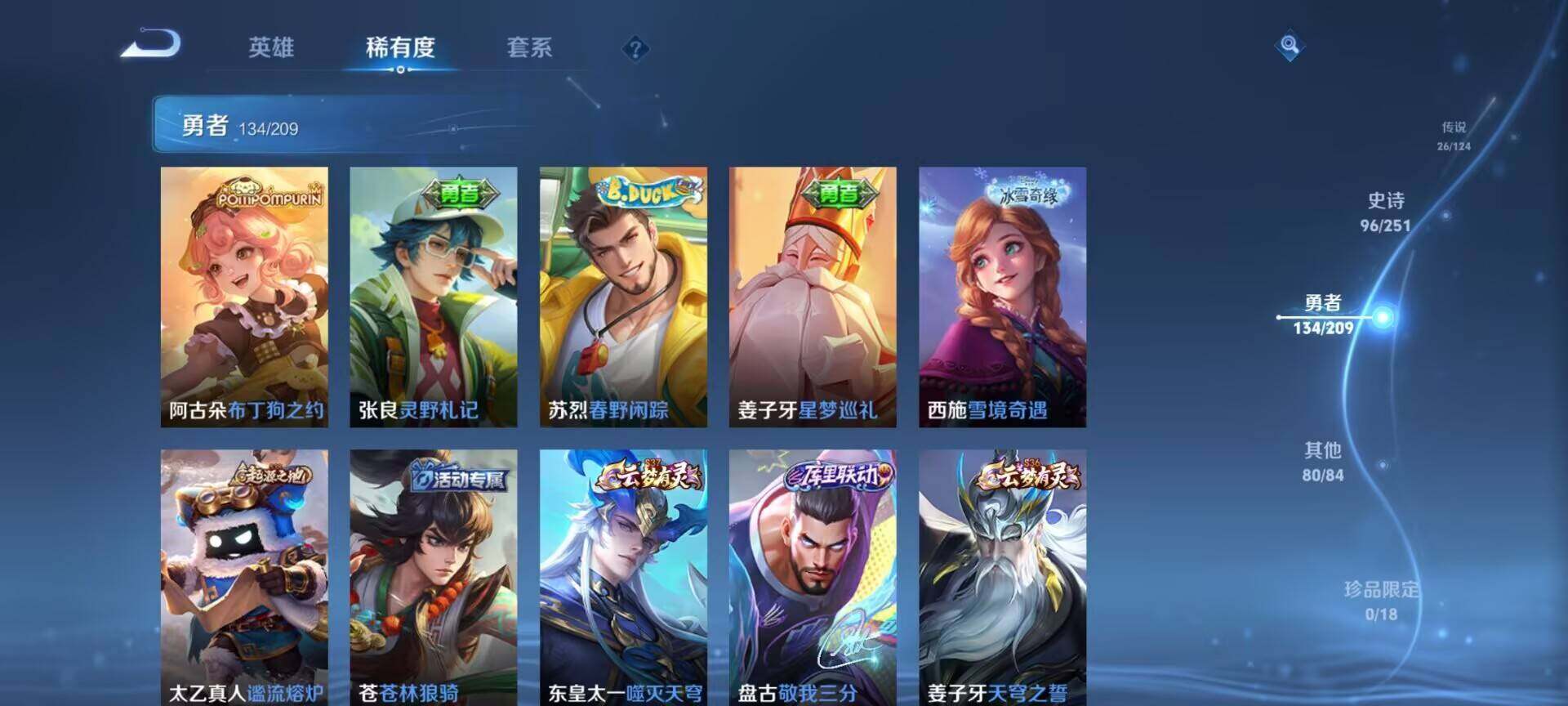 WZEY3169478王者荣耀账号详情图25 WZEY3169478王者荣耀账号详情图25