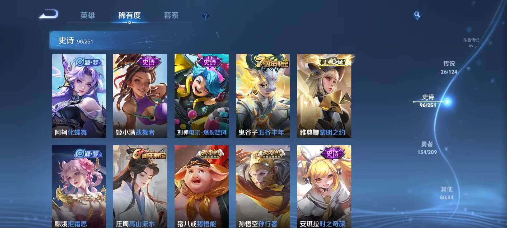 WZEY3169478王者荣耀账号详情图40 WZEY3169478王者荣耀账号详情图40