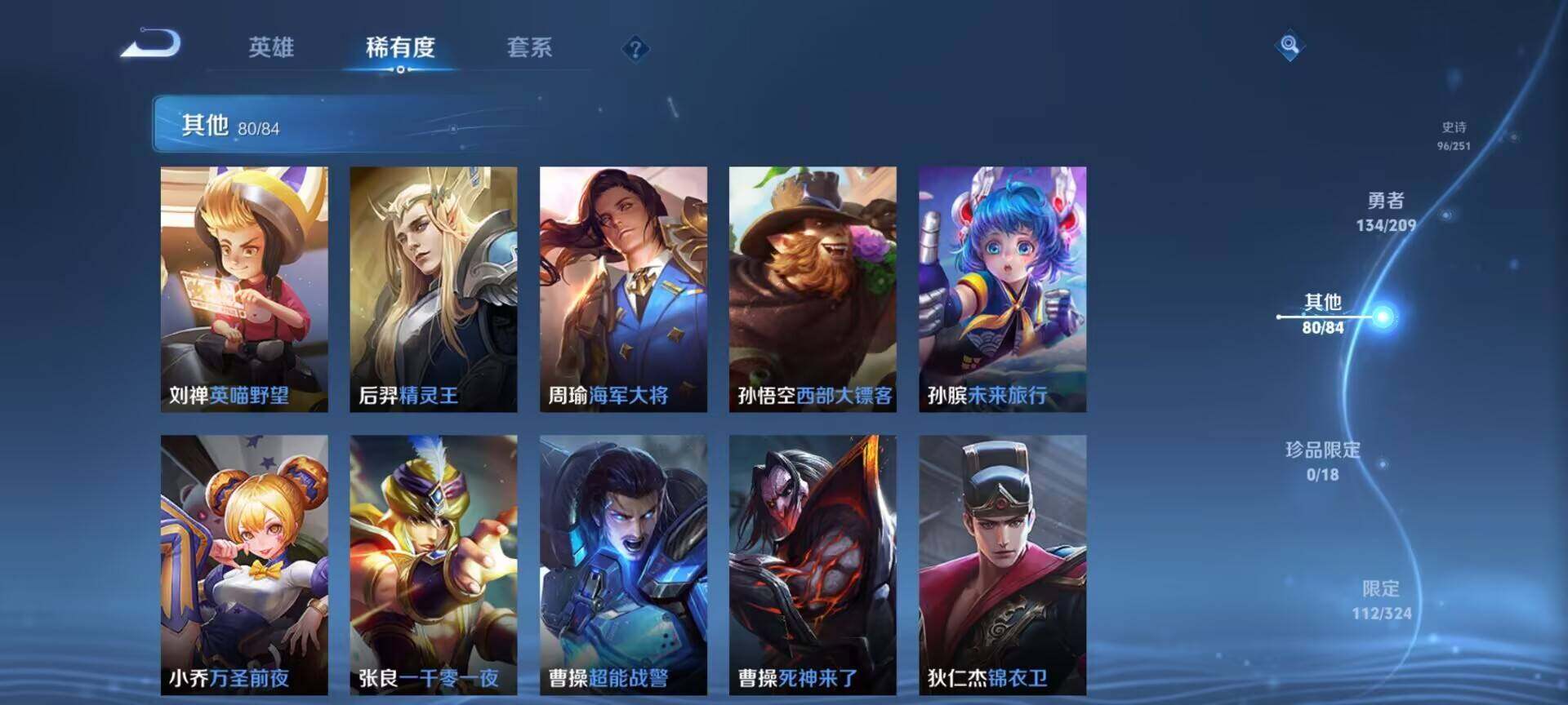 WZEY3169478王者荣耀账号详情图42 WZEY3169478王者荣耀账号详情图42