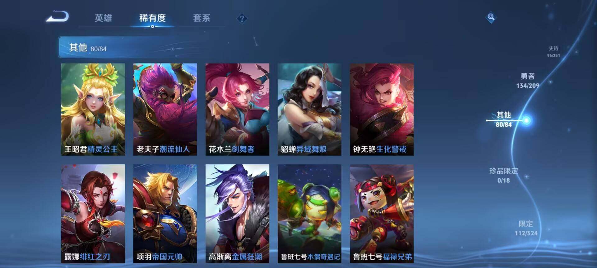WZEY3169478王者荣耀账号详情图46 WZEY3169478王者荣耀账号详情图46