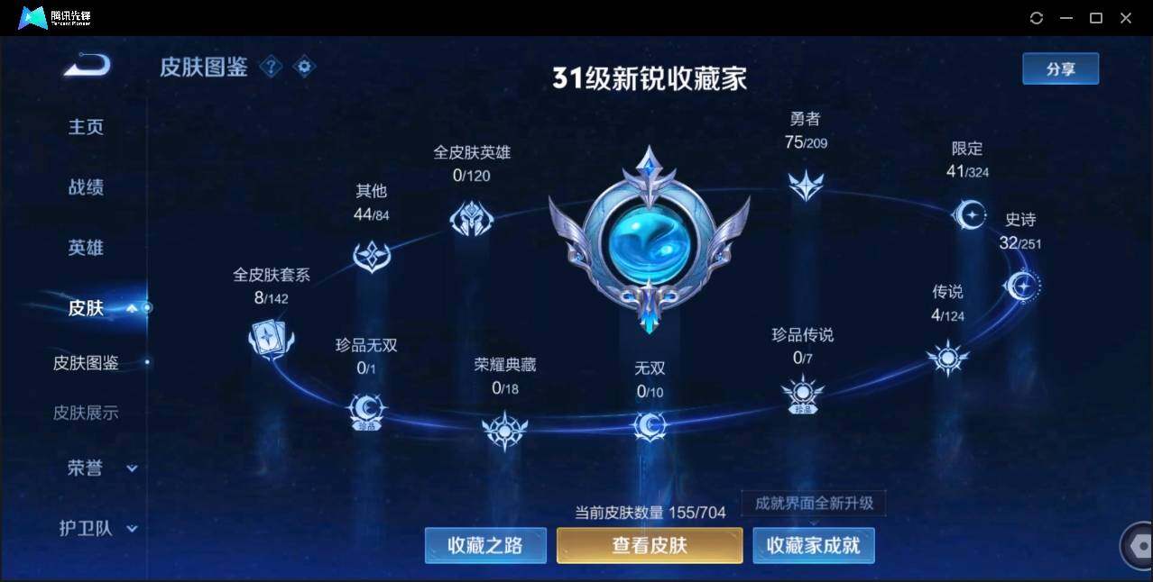 WZLE3174240王者荣耀账号详情图2