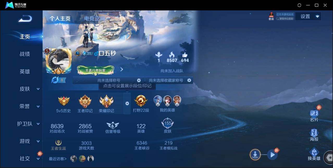 WZLE3174240王者荣耀账号详情图3