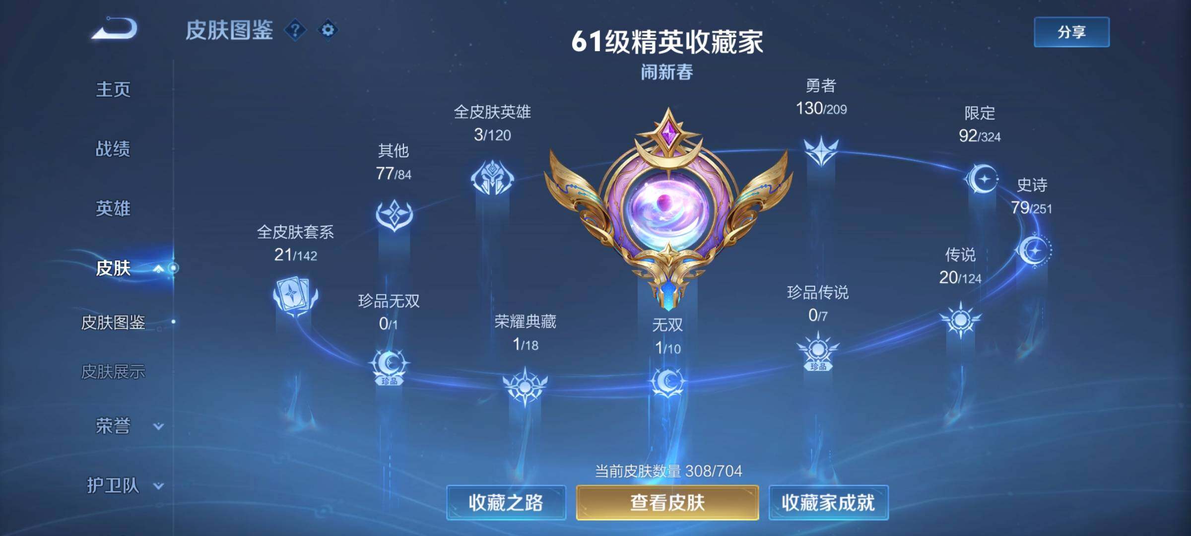 WZYXS3202627王者荣耀账号详情图4 WZYXS3202627王者荣耀账号详情图4