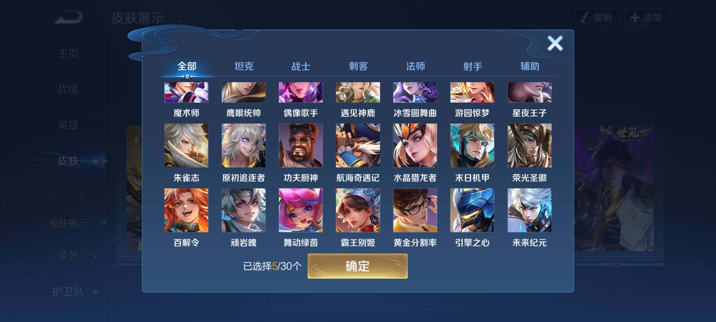 WZYXS3202627王者荣耀账号详情图11 WZYXS3202627王者荣耀账号详情图11