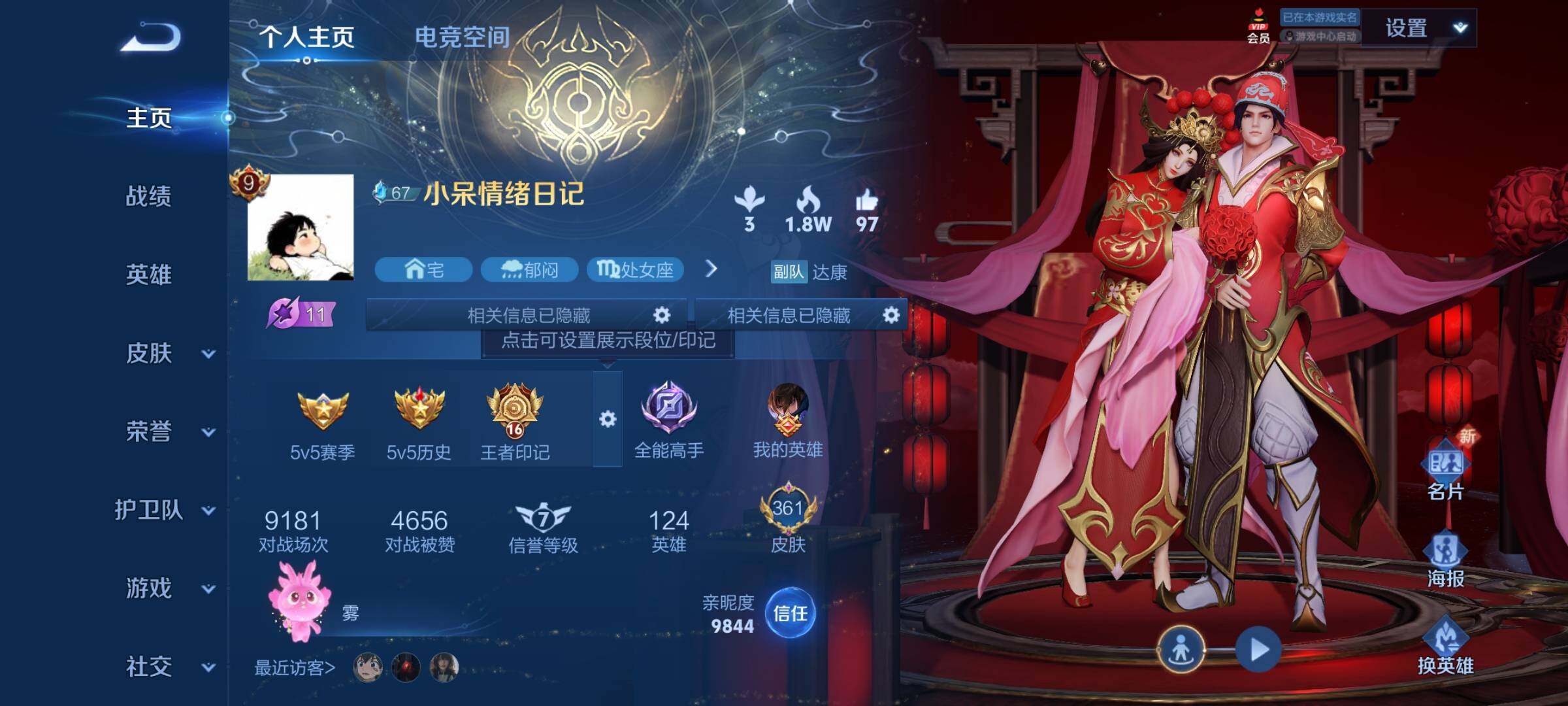 WZYXS3202678王者荣耀账号详情图2 WZYXS3202678王者荣耀账号详情图2