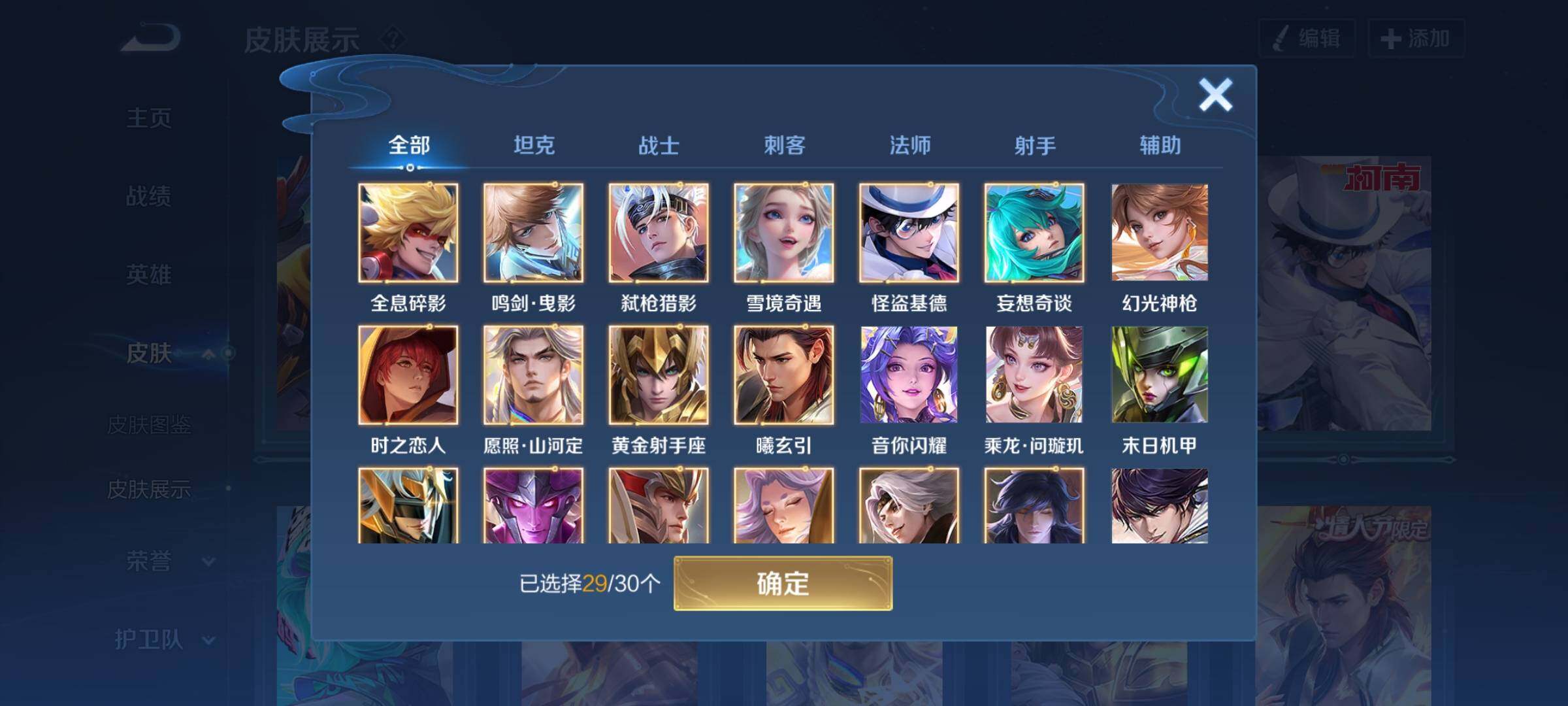 WZYXS3202678王者荣耀账号详情图4 WZYXS3202678王者荣耀账号详情图4