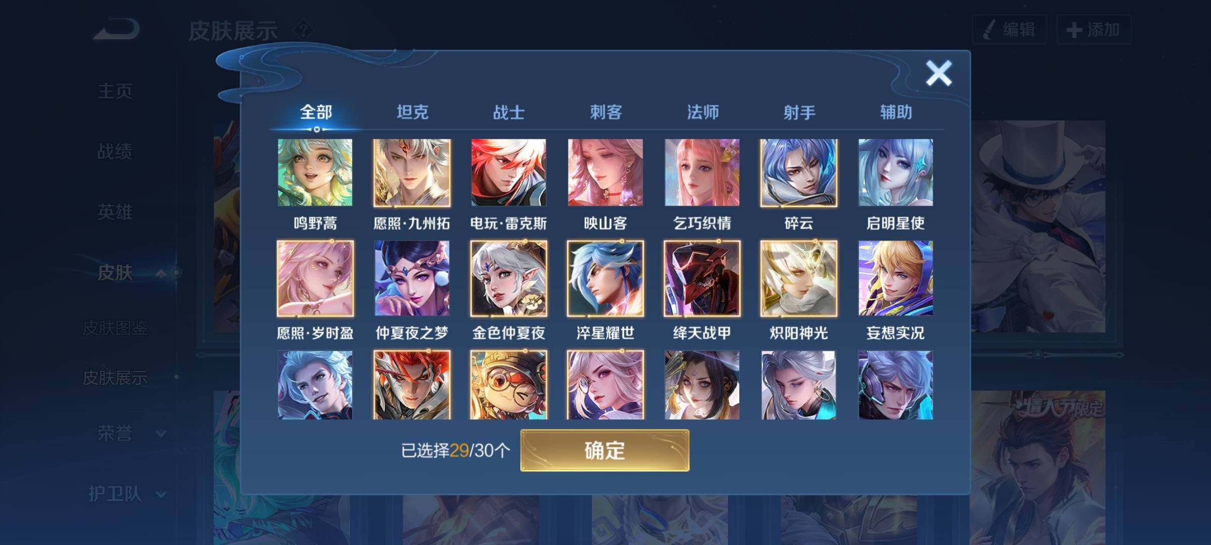 WZYXS3202678王者荣耀账号详情图5 WZYXS3202678王者荣耀账号详情图5