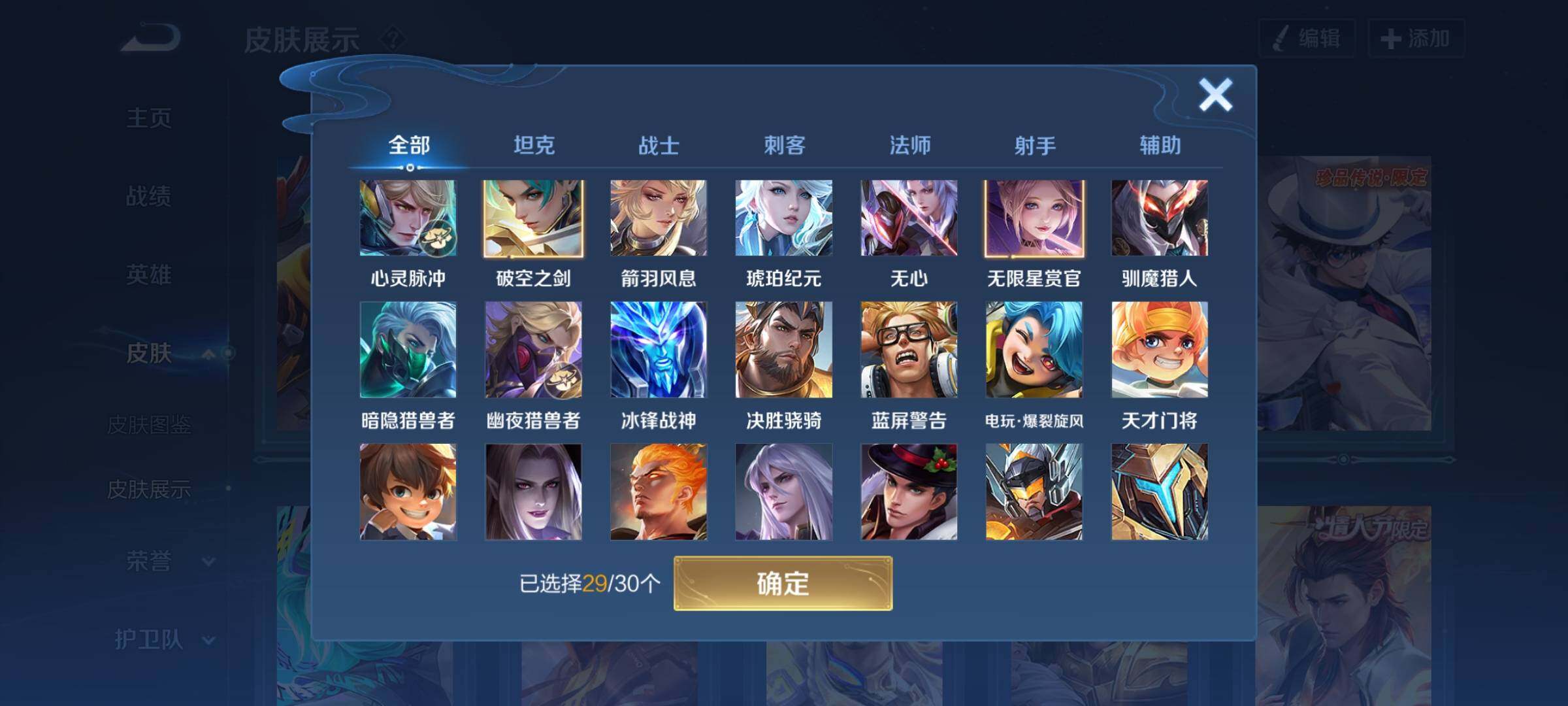 WZYXS3202678王者荣耀账号详情图6 WZYXS3202678王者荣耀账号详情图6