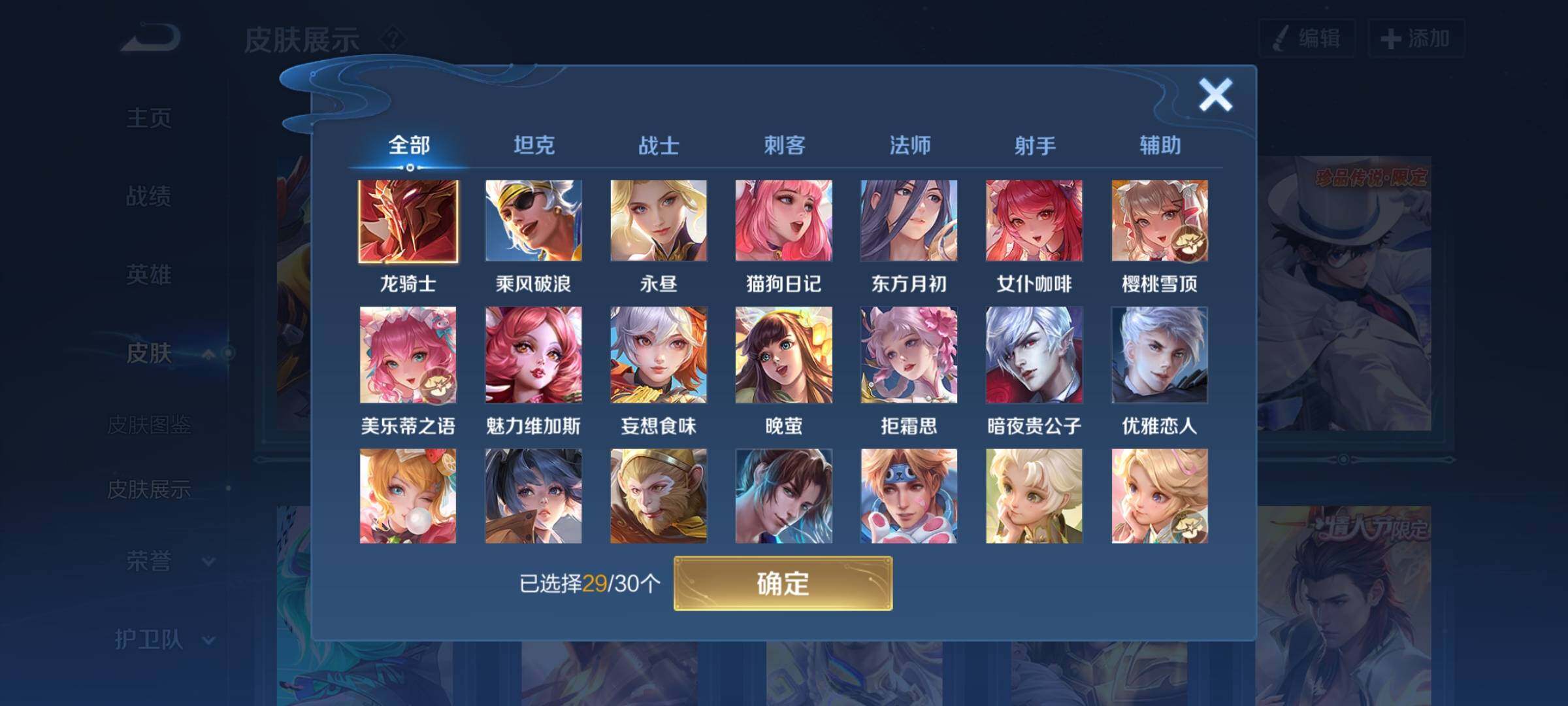 WZYXS3202678王者荣耀账号详情图9 WZYXS3202678王者荣耀账号详情图9