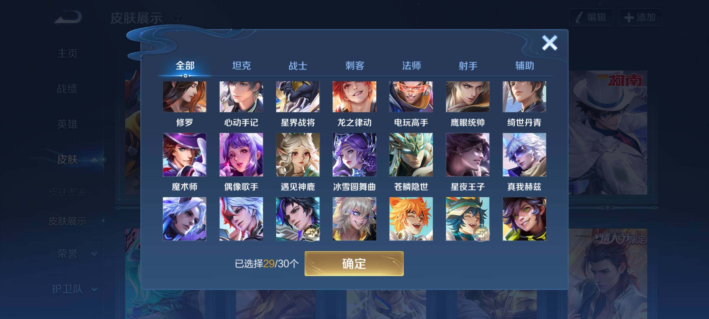 WZYXS3202678王者荣耀账号详情图7 WZYXS3202678王者荣耀账号详情图7