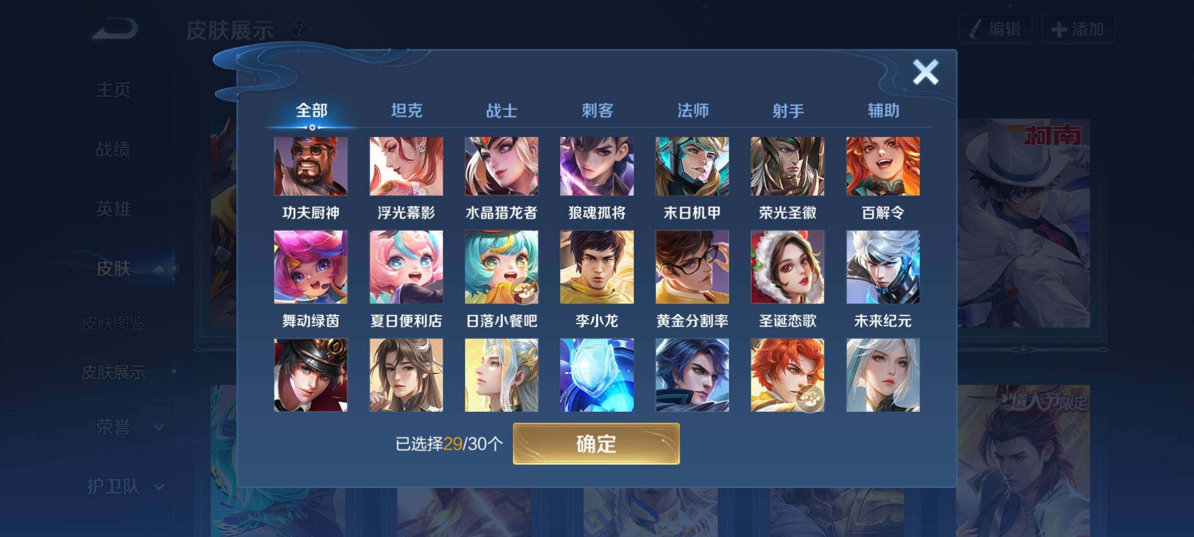WZYXS3202678王者荣耀账号详情图10 WZYXS3202678王者荣耀账号详情图10