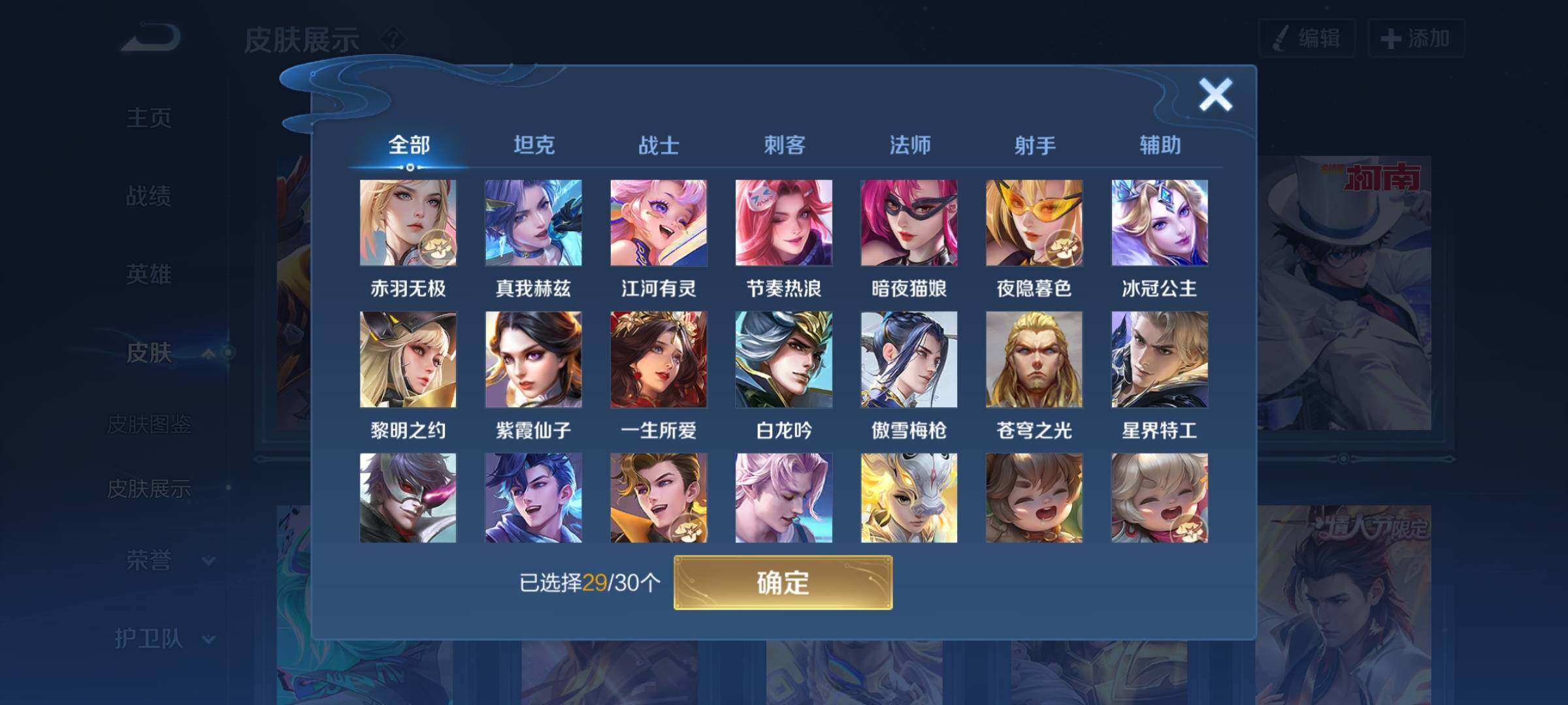 WZYXS3202678王者荣耀账号详情图11 WZYXS3202678王者荣耀账号详情图11