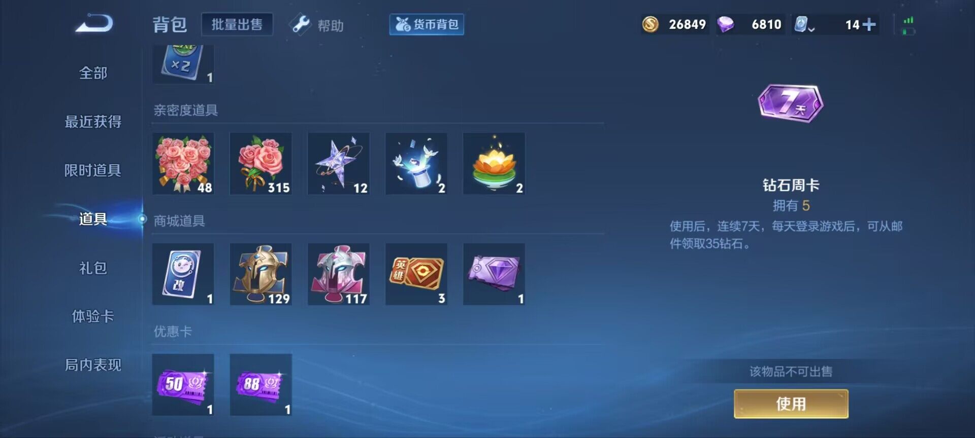WZ033169913王者荣耀账号详情图13 WZ033169913王者荣耀账号详情图13