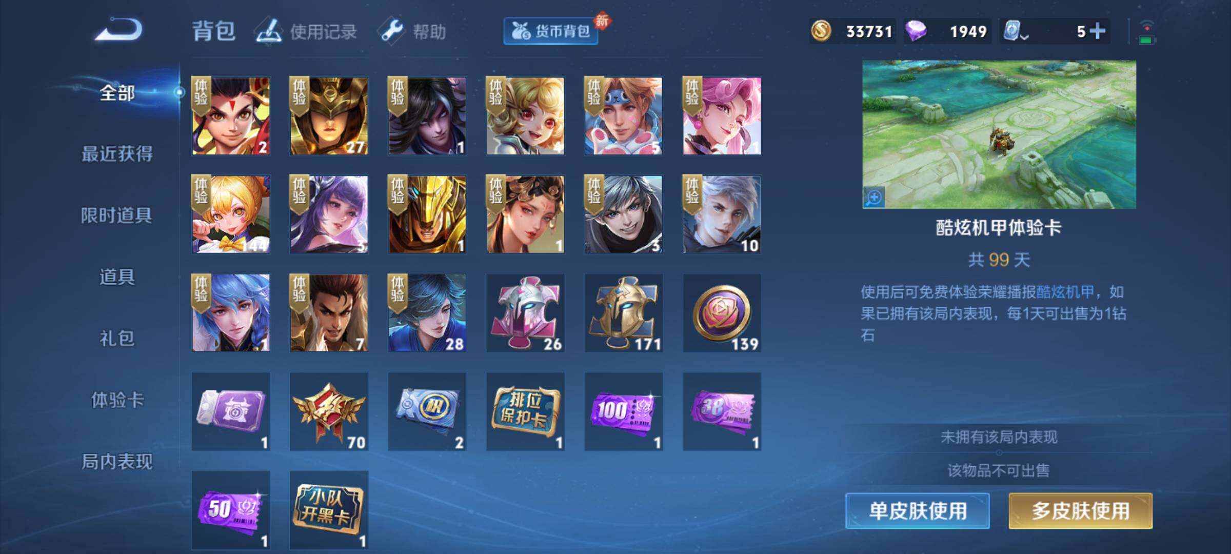 WZJM3171825王者荣耀账号详情图10 WZJM3171825王者荣耀账号详情图10