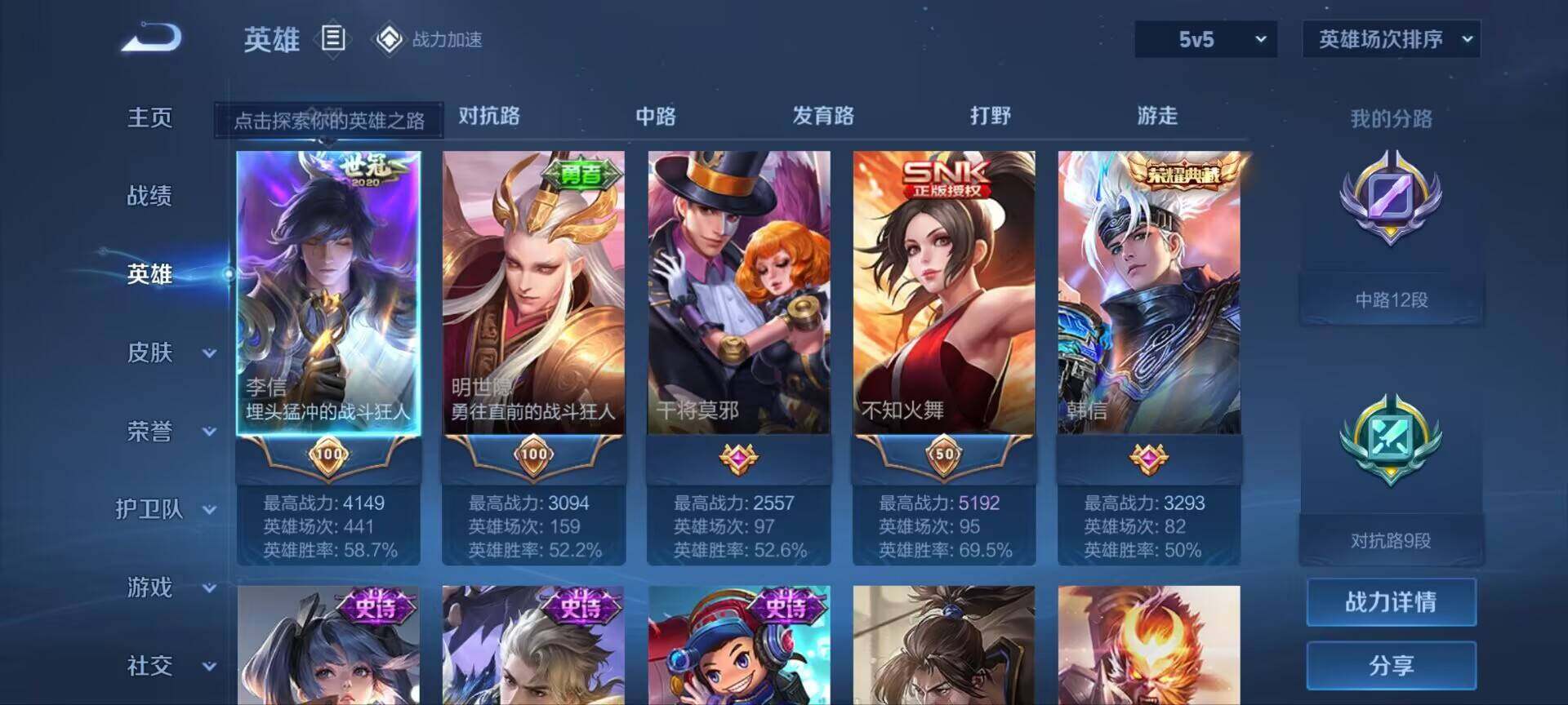 WZ033169912王者荣耀账号详情图3