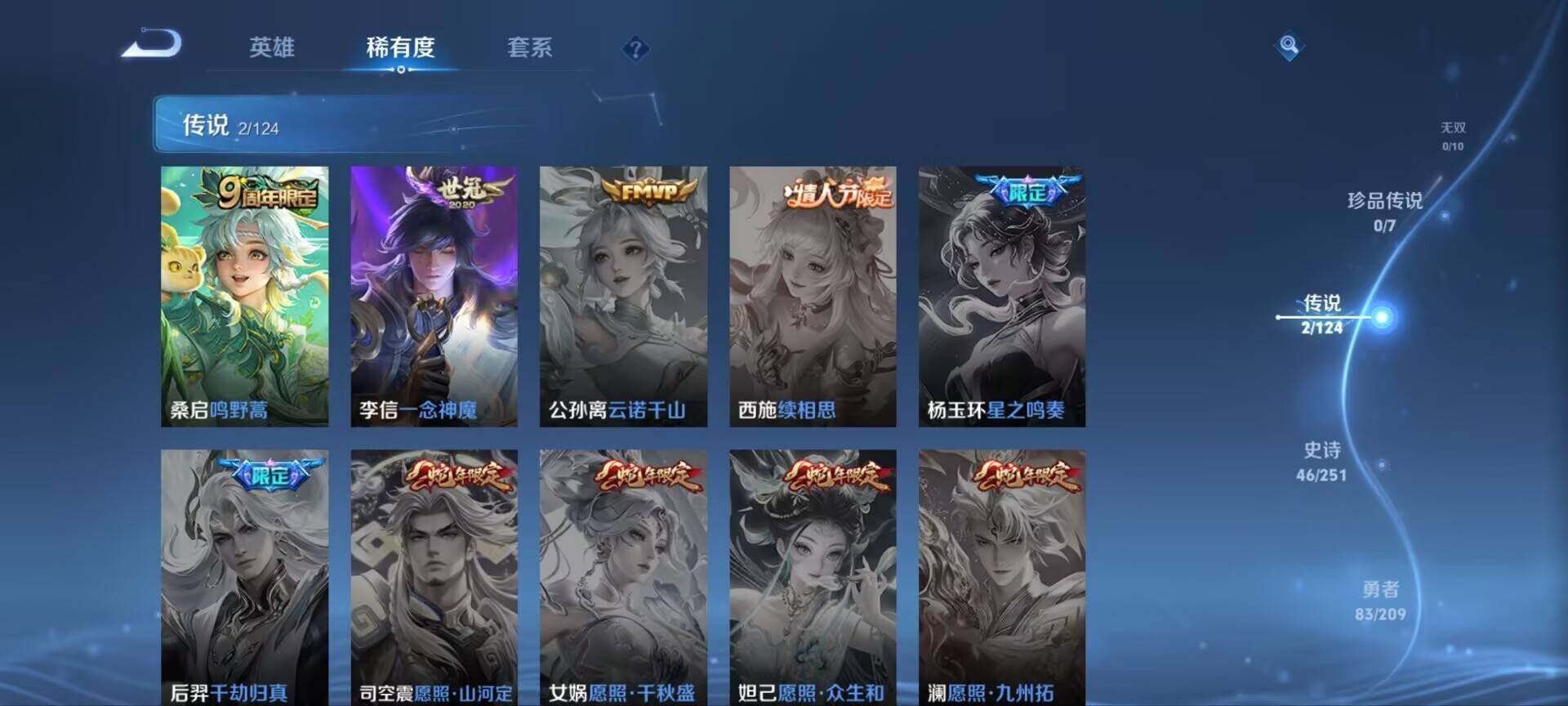 WZ033169912王者荣耀账号详情图5