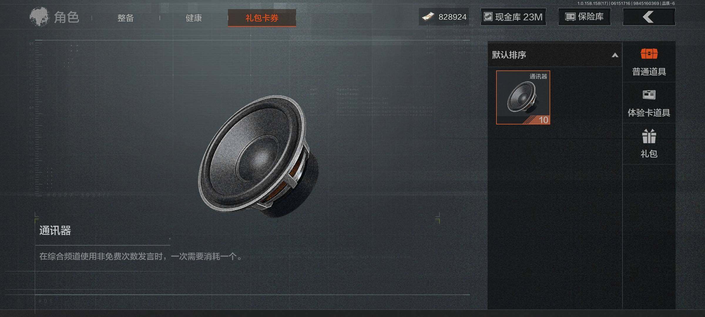 【AQN691】等级：30/段位：暗区传说/仓库价值(百万)：89.8/柯恩币：828924/工兵铲/涂鸦利刃/来战开山刀/明刀绣春/竞技FAL