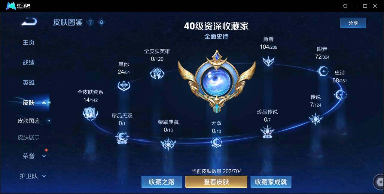 WZLE3174239王者荣耀账号详情图2 WZLE3174239王者荣耀账号详情图2