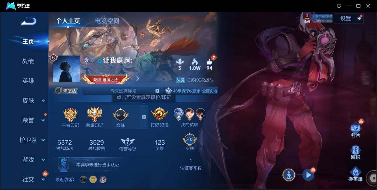 WZLE3174239王者荣耀账号详情图8 WZLE3174239王者荣耀账号详情图8
