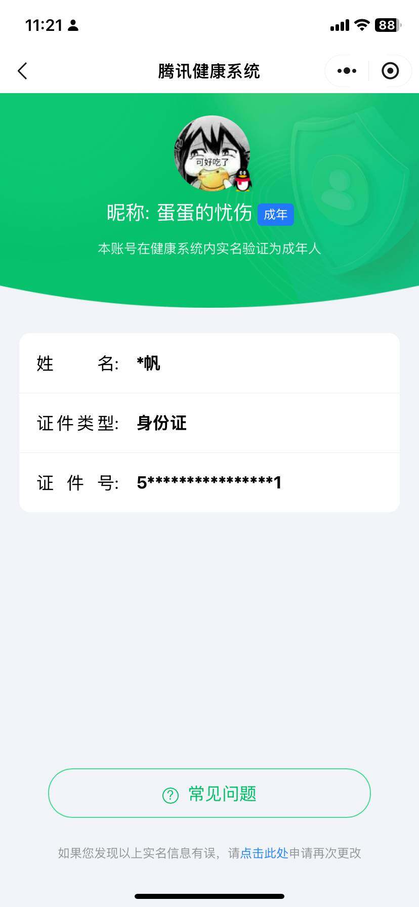 WZ033169906王者荣耀账号详情图6 WZ033169906王者荣耀账号详情图6