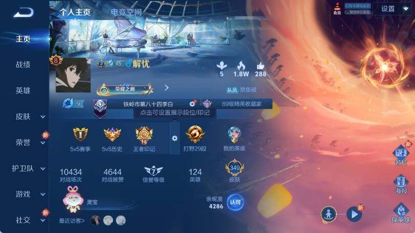 WZ033169908王者荣耀账号详情图8 WZ033169908王者荣耀账号详情图8