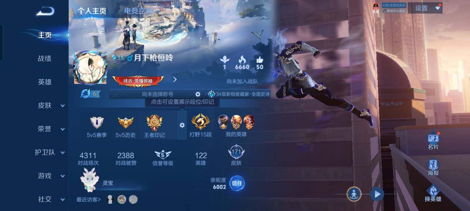 WZCMW3287666王者荣耀账号详情图4