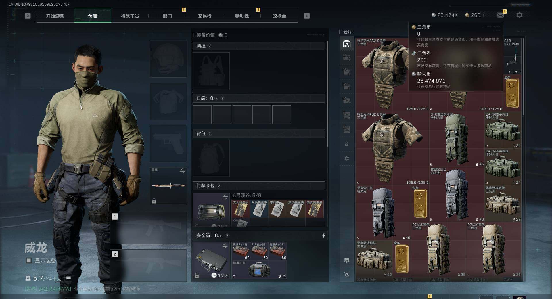 【SJC144】总资产(M)：120M/高级安全箱6(2x3)/无名-夜鹰/黑鹰