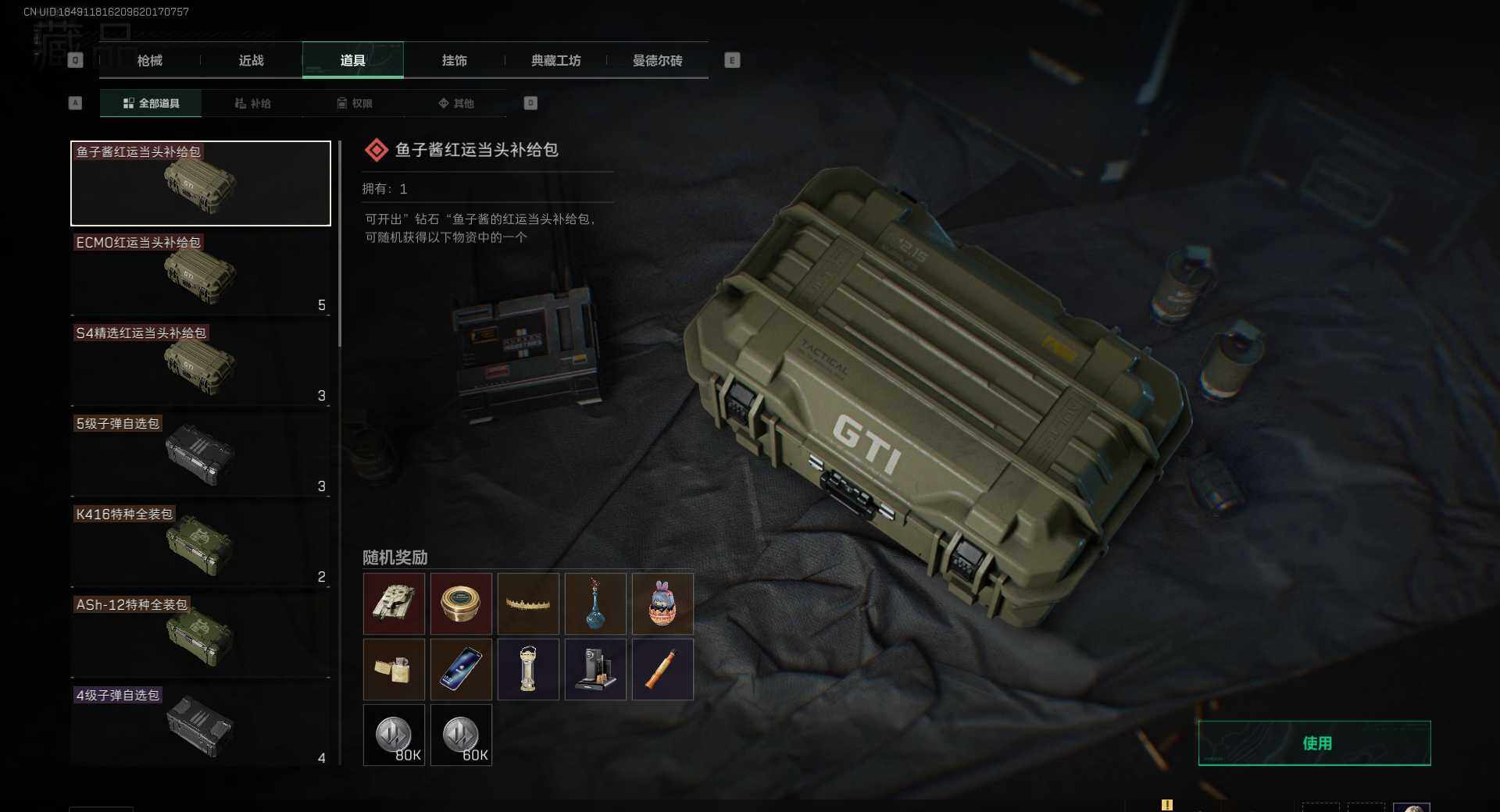 【SJC144】总资产(M)：120M/高级安全箱6(2x3)/无名-夜鹰/黑鹰