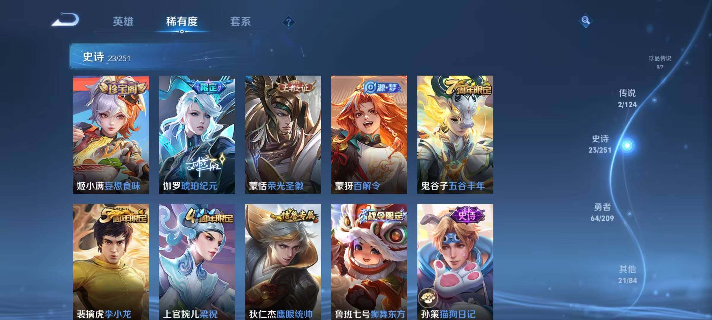 WZJZ3172471王者荣耀账号详情图8 WZJZ3172471王者荣耀账号详情图8