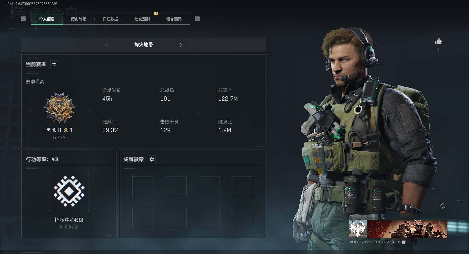 三角洲行动账号QQ【SJC150】总资产(M)：122.7M