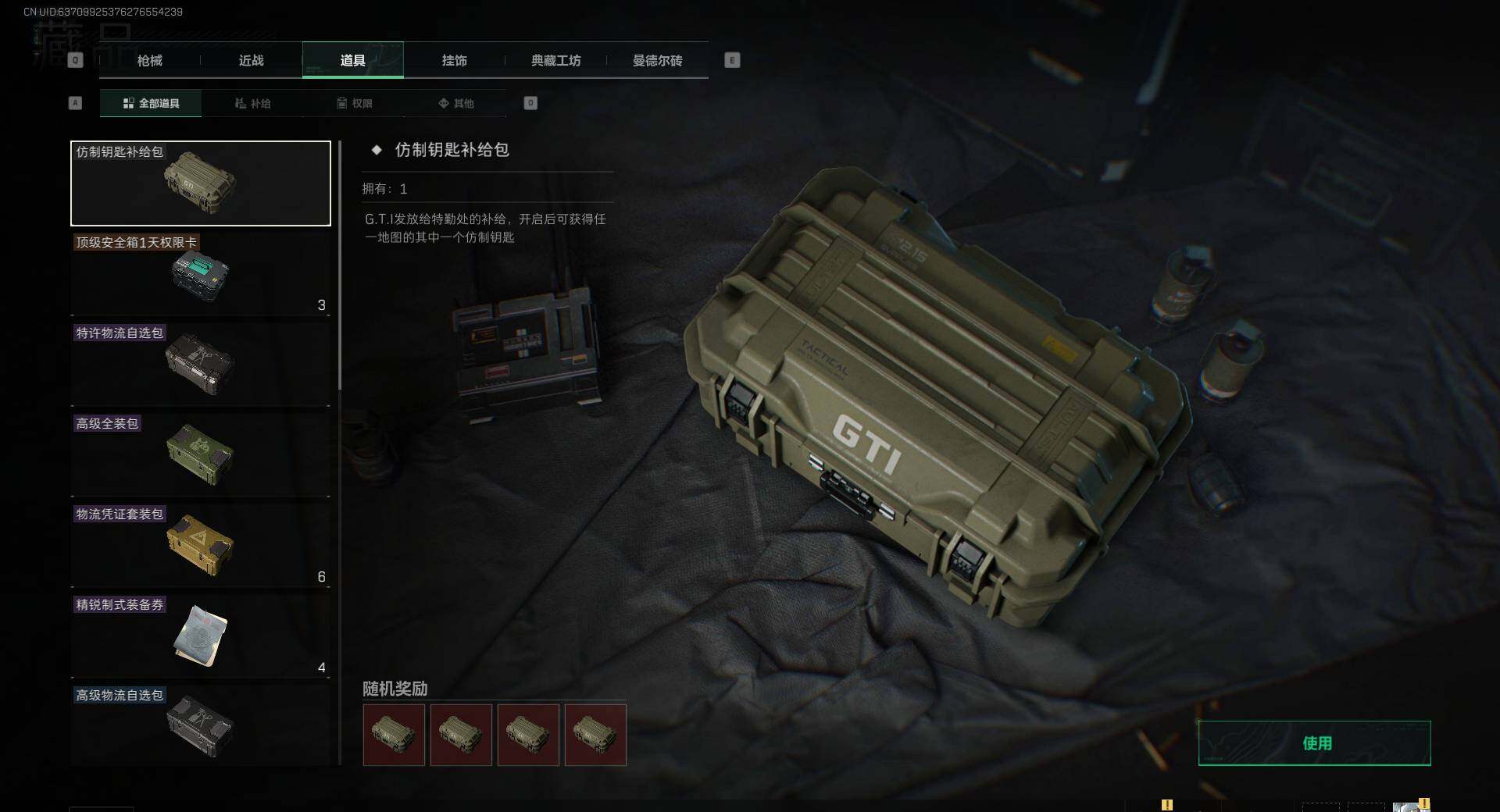 SJZEY36642三角洲行动账号详情图6