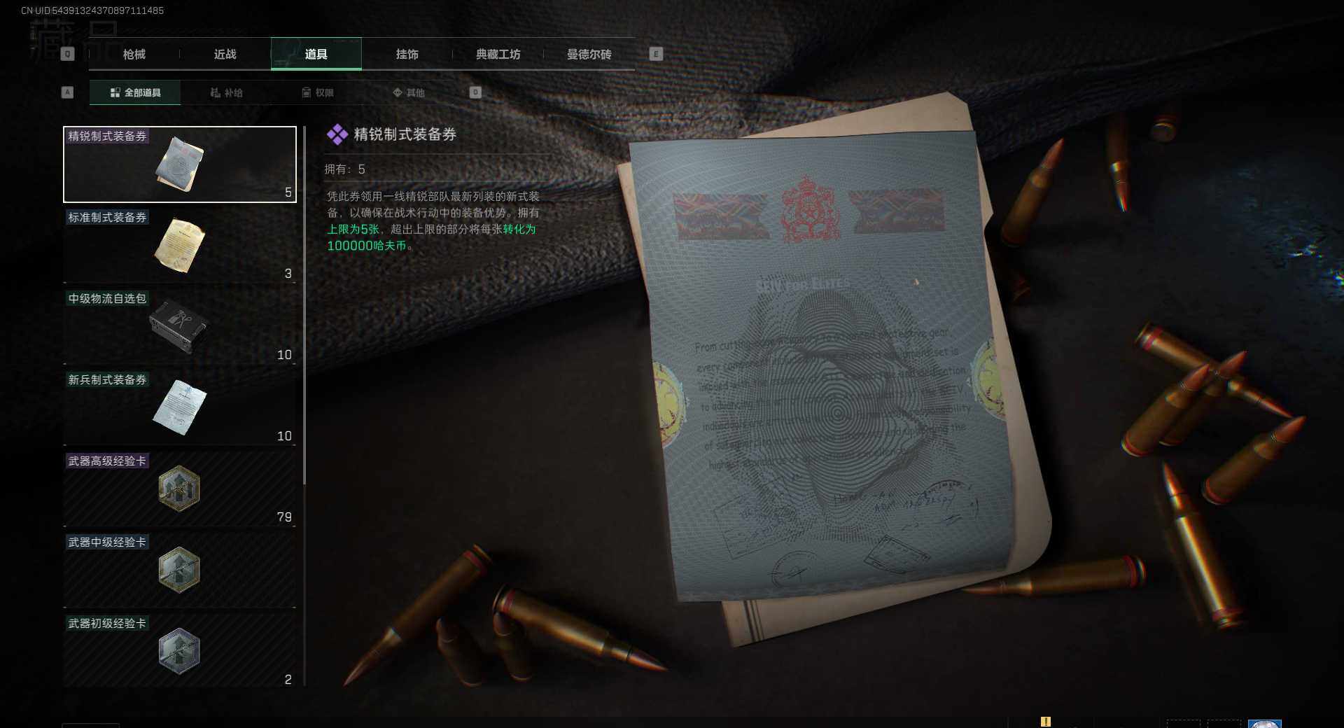 SJZEY36605三角洲行动账号详情图5