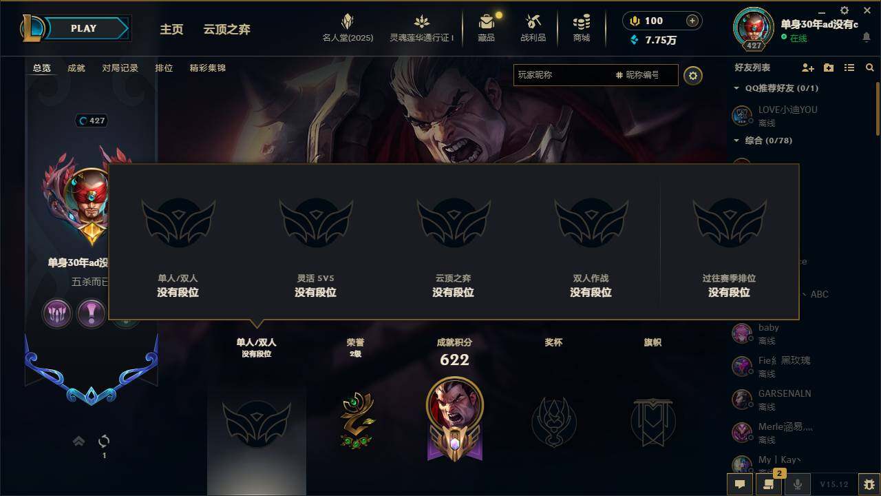 LOLEY37330英雄联盟账号详情图5