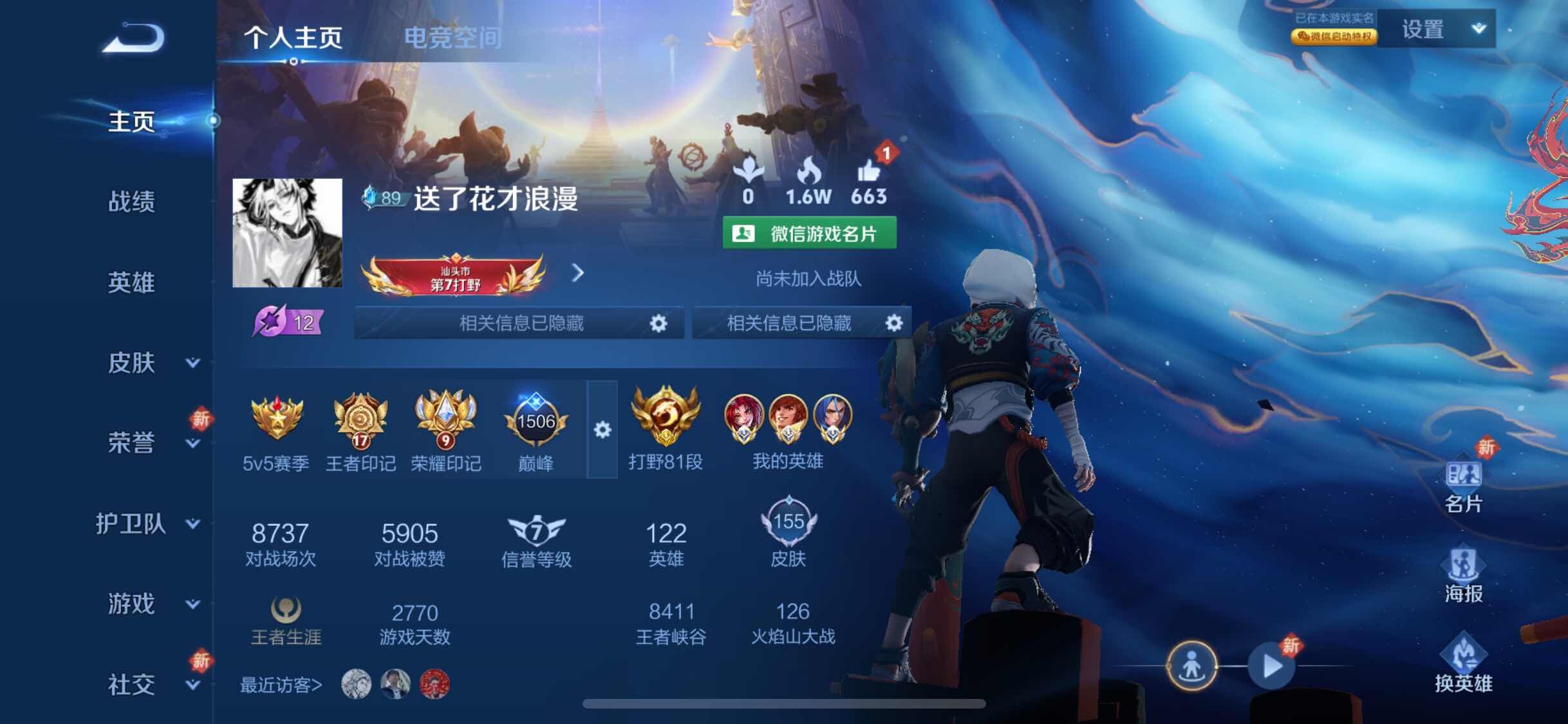 WZYXS3202634王者荣耀账号详情图2 WZYXS3202634王者荣耀账号详情图2