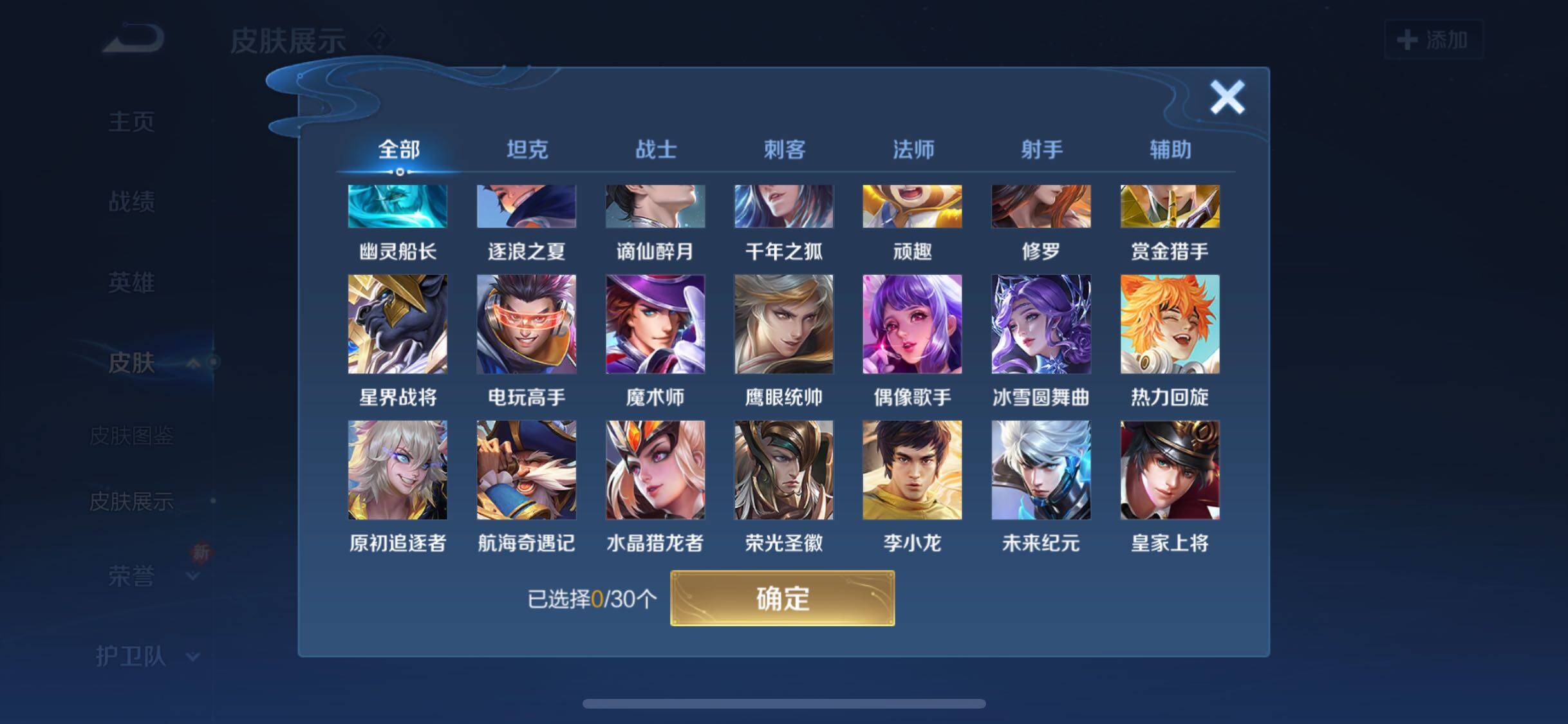 WZYXS3202634王者荣耀账号详情图9 WZYXS3202634王者荣耀账号详情图9