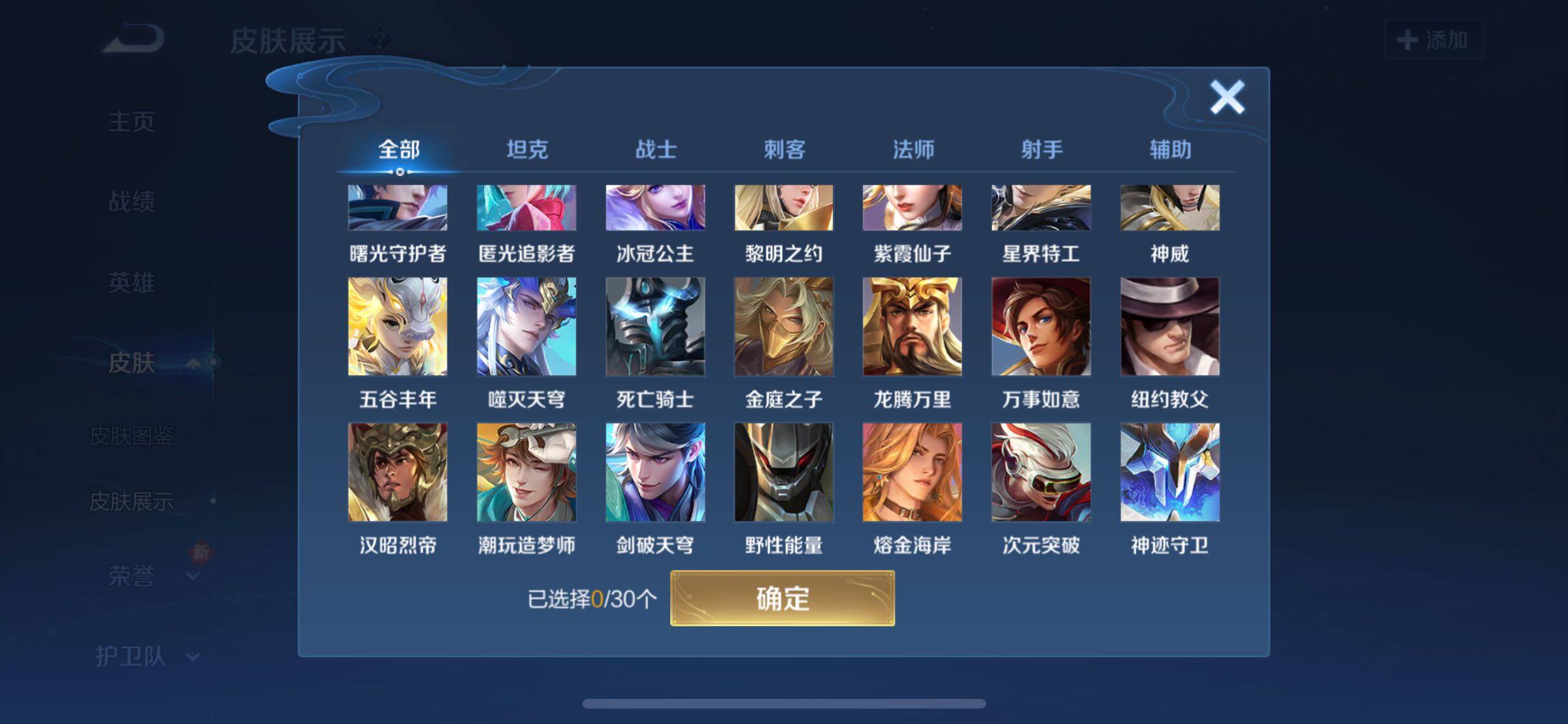 WZYXS3202634王者荣耀账号详情图10 WZYXS3202634王者荣耀账号详情图10