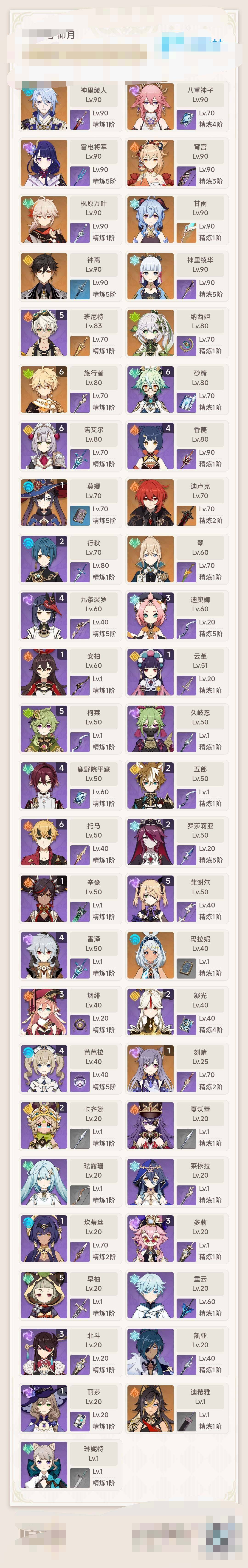 YSEY33947原神账号详情图5 YSEY33947原神账号详情图5