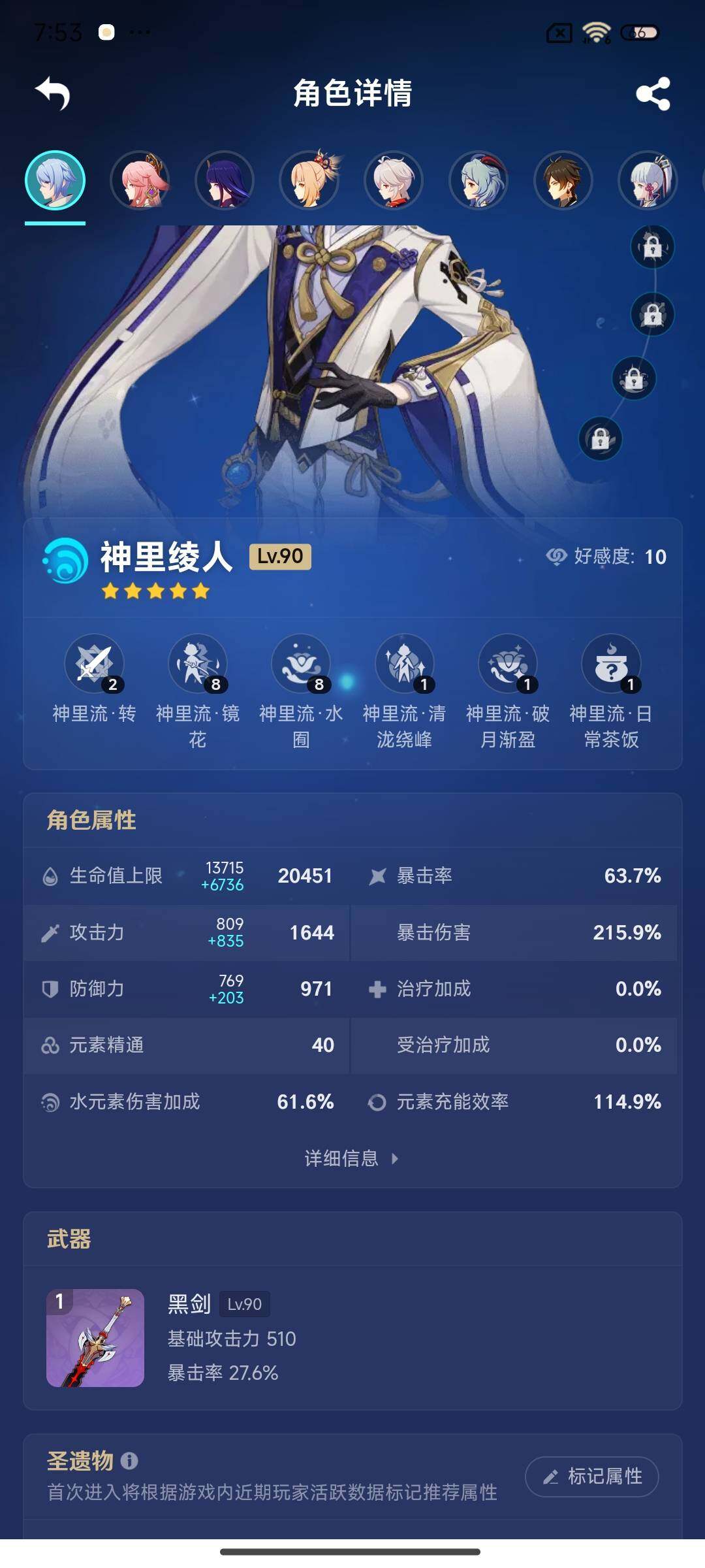 YSEY33947原神账号详情图8 YSEY33947原神账号详情图8