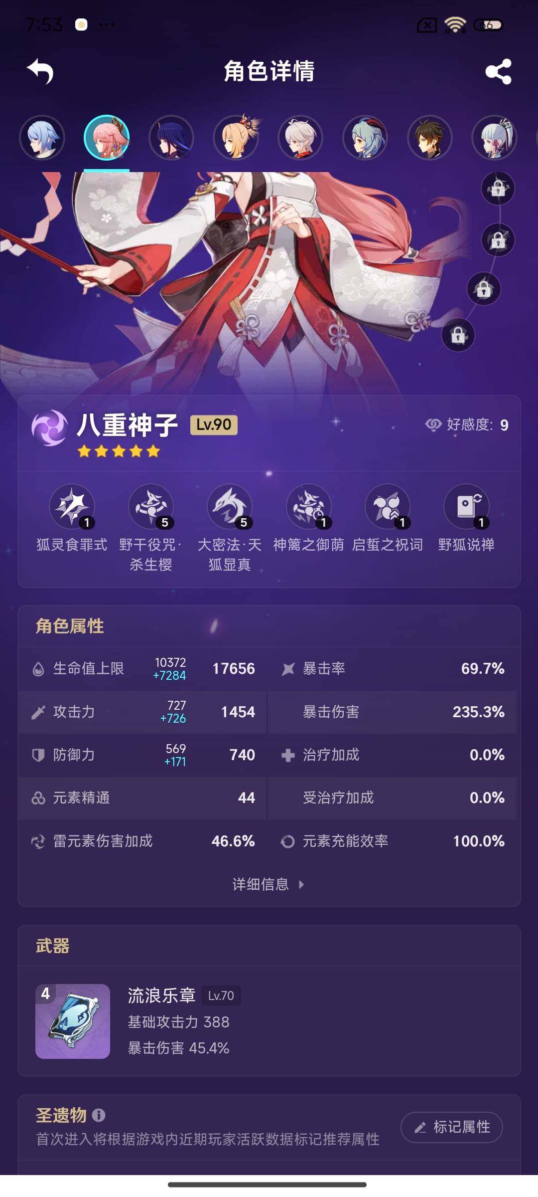 YSEY33947原神账号详情图9 YSEY33947原神账号详情图9