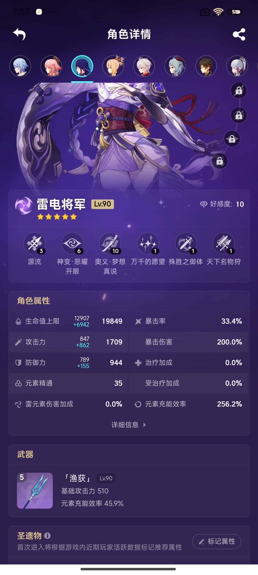 YSEY33947原神账号详情图10 YSEY33947原神账号详情图10