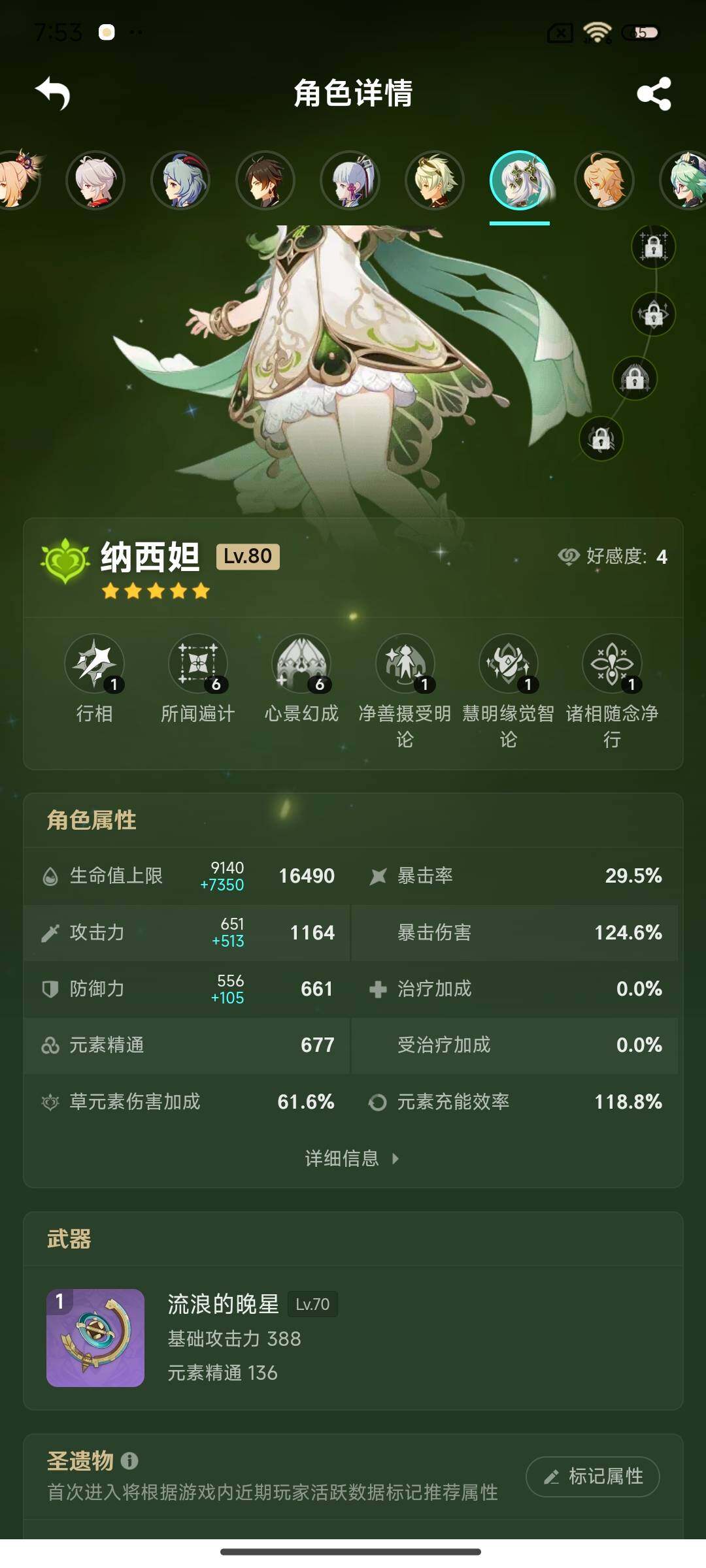 YSEY33947原神账号详情图16 YSEY33947原神账号详情图16