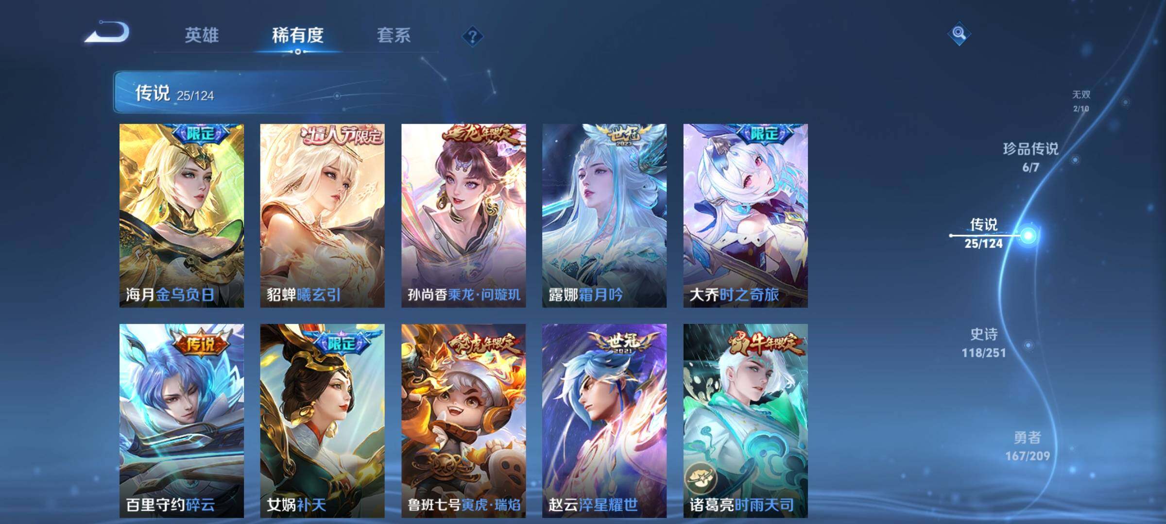 WZYXS3202803王者荣耀账号详情图9 WZYXS3202803王者荣耀账号详情图9