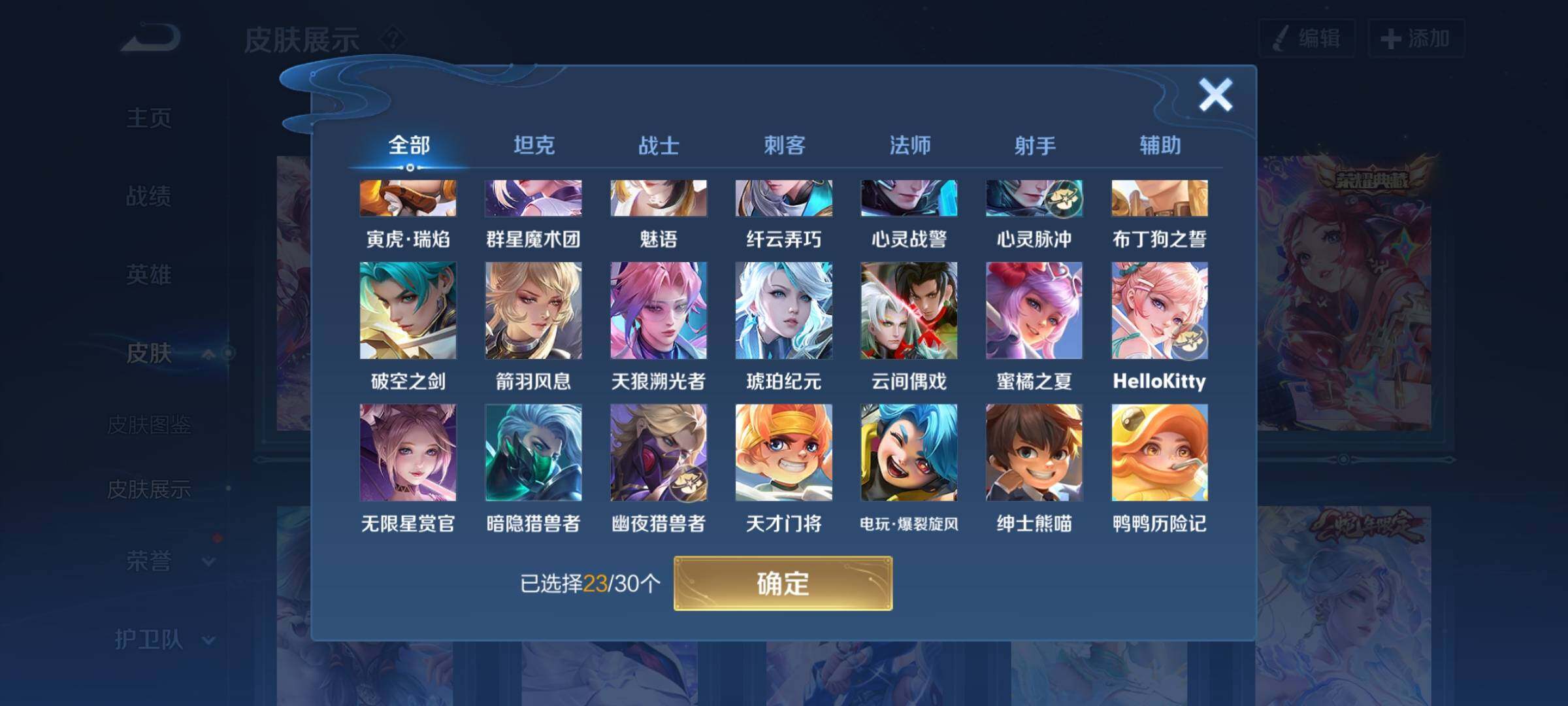 WZYXS3202803王者荣耀账号详情图11 WZYXS3202803王者荣耀账号详情图11