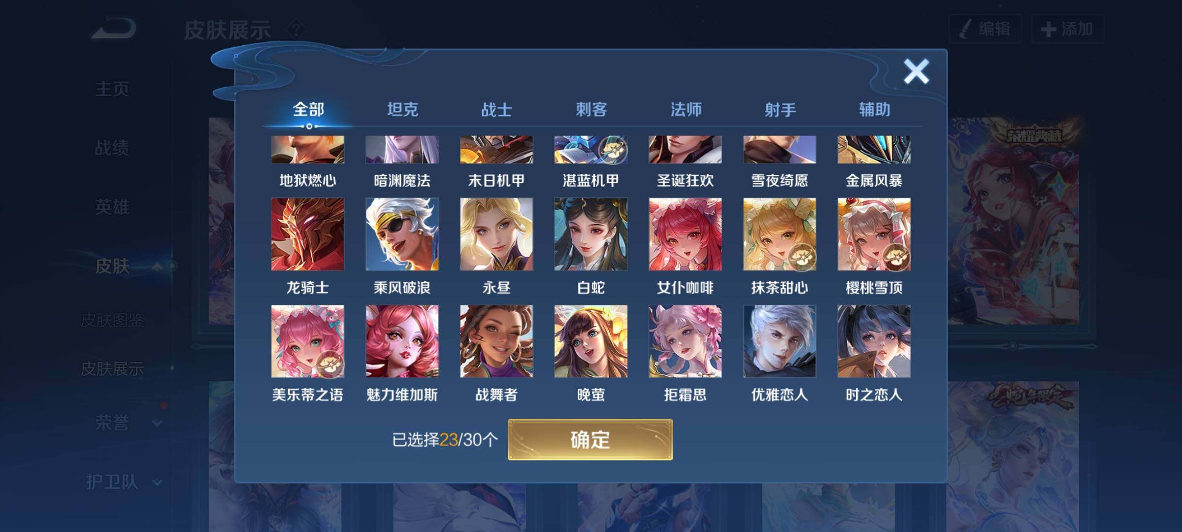 WZYXS3202803王者荣耀账号详情图12 WZYXS3202803王者荣耀账号详情图12