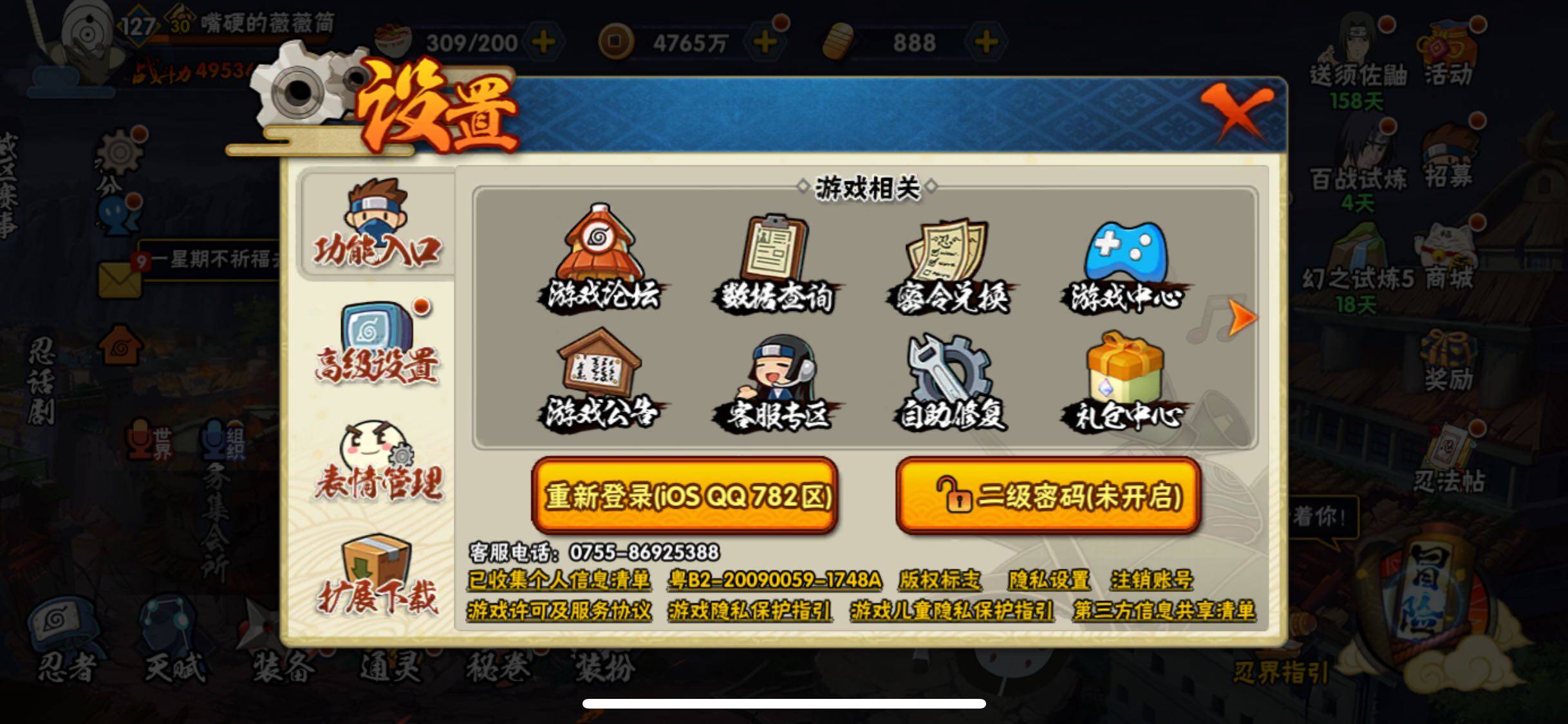 HYJM311273火影忍者账号详情图4 HYJM311273火影忍者账号详情图4