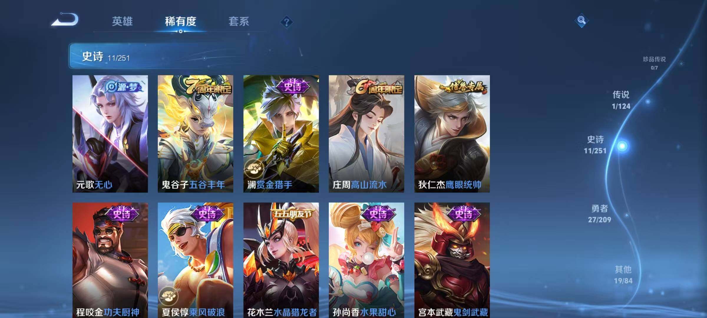 WZJZ3172467王者荣耀账号详情图7 WZJZ3172467王者荣耀账号详情图7