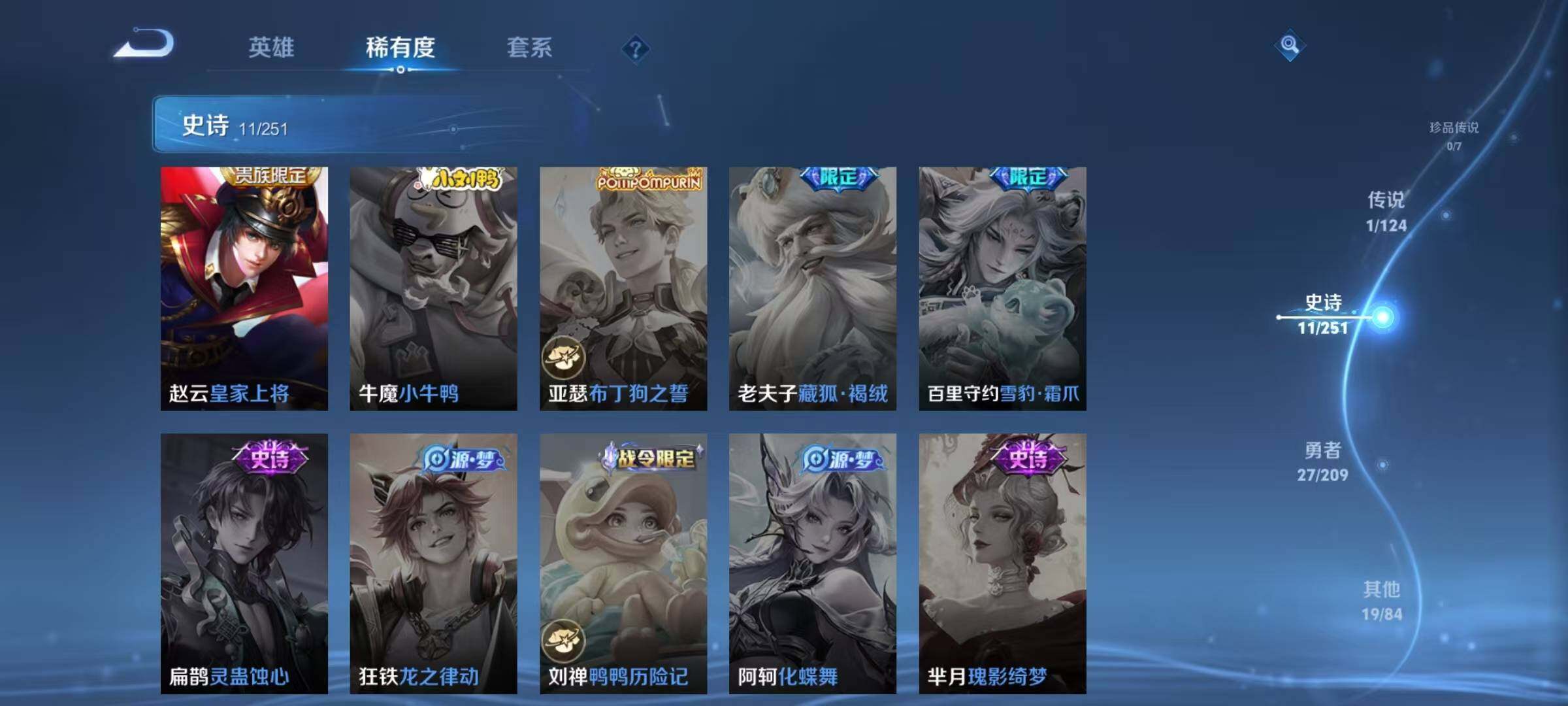 WZJZ3172467王者荣耀账号详情图8 WZJZ3172467王者荣耀账号详情图8